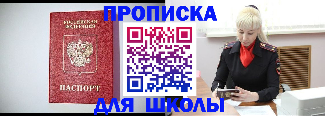 прописка в Кандалакше