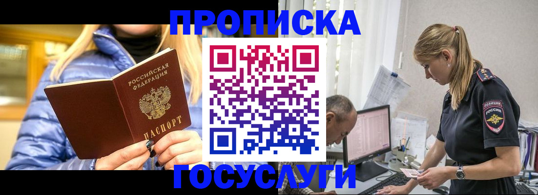 прописка 2025 в Кандалакше