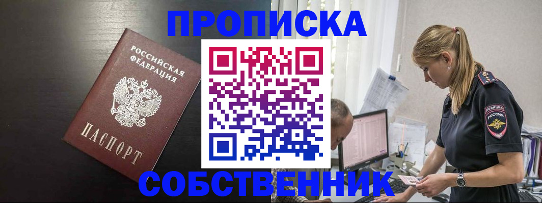 прописка штамп в Кандалакше