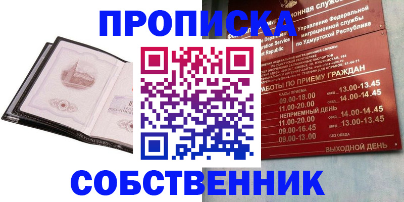 купить прописку в Кандалакше