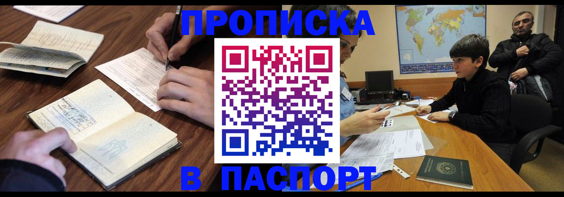 прописка законно в Кандалакше